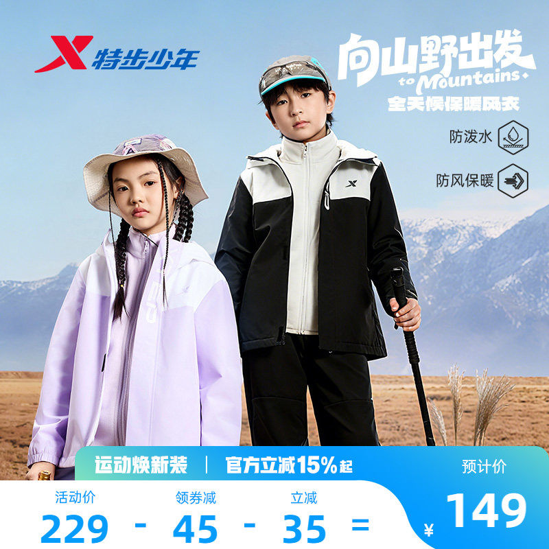 特步童装儿童外套男童2026新款春季户外摇粒绒青少年风衣男孩防风