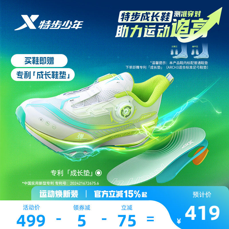 A+成长鞋2.0PRO|特步童鞋夏季新款男童减震跑步鞋儿童运动休闲鞋
