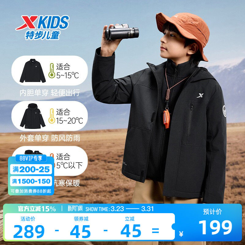 特步童装儿童三合一外套2026冬季新款防风男童冬装户外摇粒绒风衣
