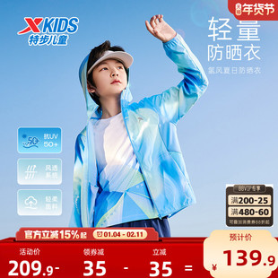 特步童装儿童氢风外套防晒衣男童防紫外线运动皮肤衣夏季透气上衣