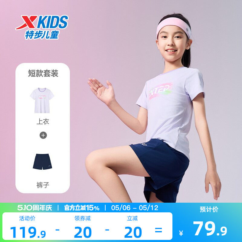 特步童装儿童夏季套装女童圆领短袖中大童运动两件套速干短袖套装