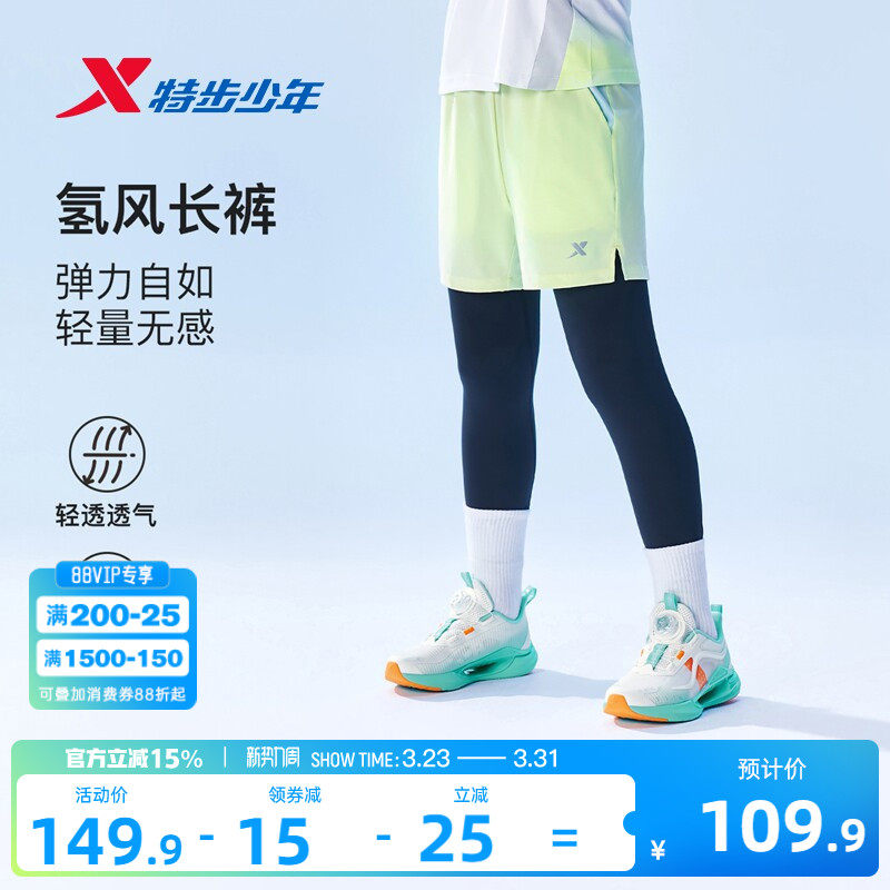 氢风|特步童装男童假两件运动裤儿童长裤夏季新款青少年薄款裤子