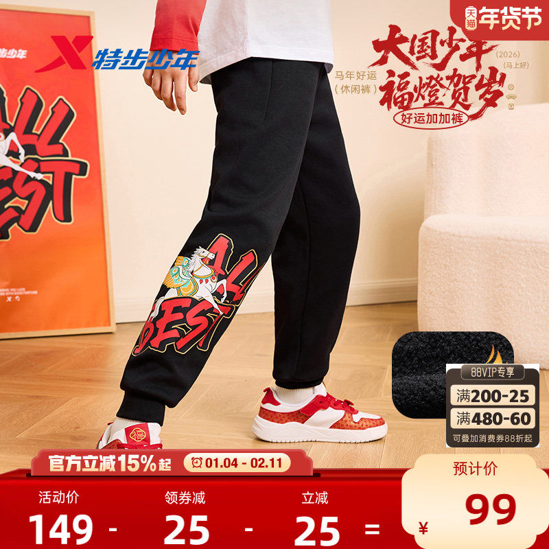 福燈贺岁特步童装男童新年加绒裤子儿童长裤冬季大童运动裤拜年服