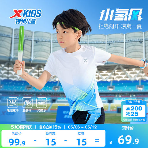 氢风|特步童装男童速干短T