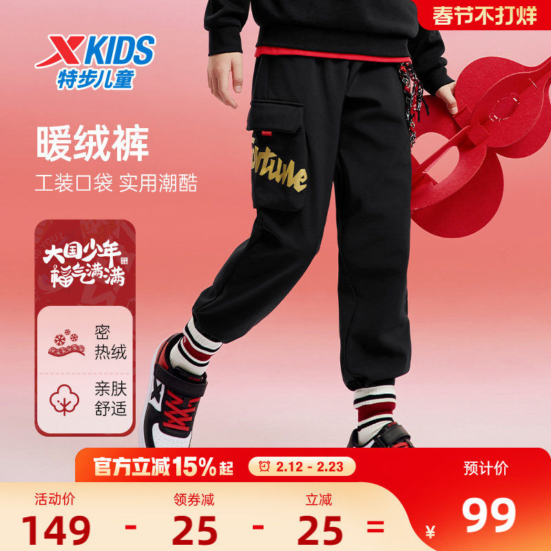 福燈贺岁|特步童装男童新年加绒工装裤子2026秋冬款儿童长裤大童