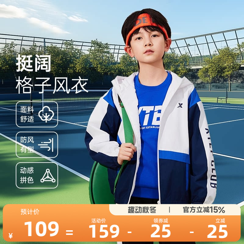 特步童装男童运动外套2026春夏季新款儿童风衣薄款上衣薄外套透气图片