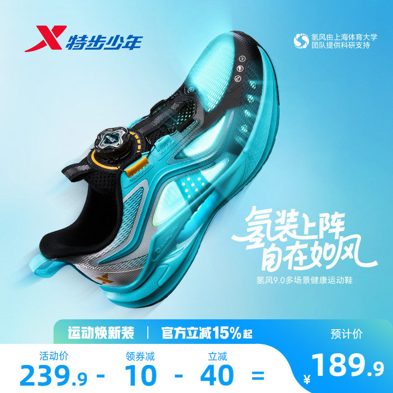 【烈燃618!】氢风9.0跑鞋特步儿童跑步鞋男童运动鞋网面透气跑鞋