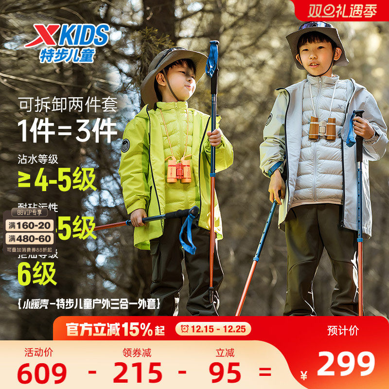 【小暖壳】特步童装儿童三合一外套男童冬季羽绒服外套三防两件套