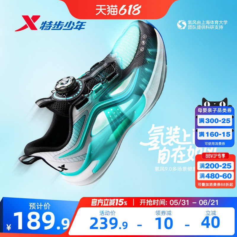 【氢风9.0护足跑鞋】特步儿童网面透气跑步鞋休闲白色男童运动鞋