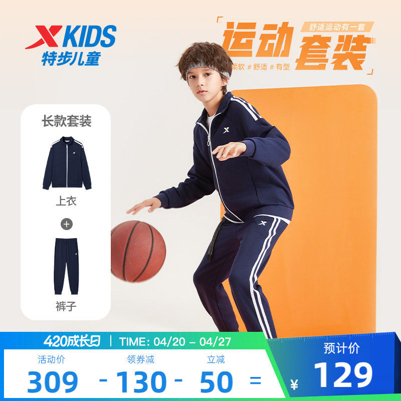 特步童装儿童套装2026年春季款男童棒球服女童外套裤子校服两件套