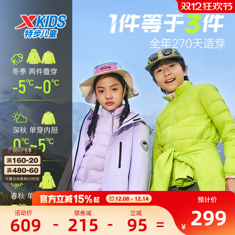 小暖壳2.0特步童装儿童三合一外套冬季保暖羽绒服风衣户外上衣男