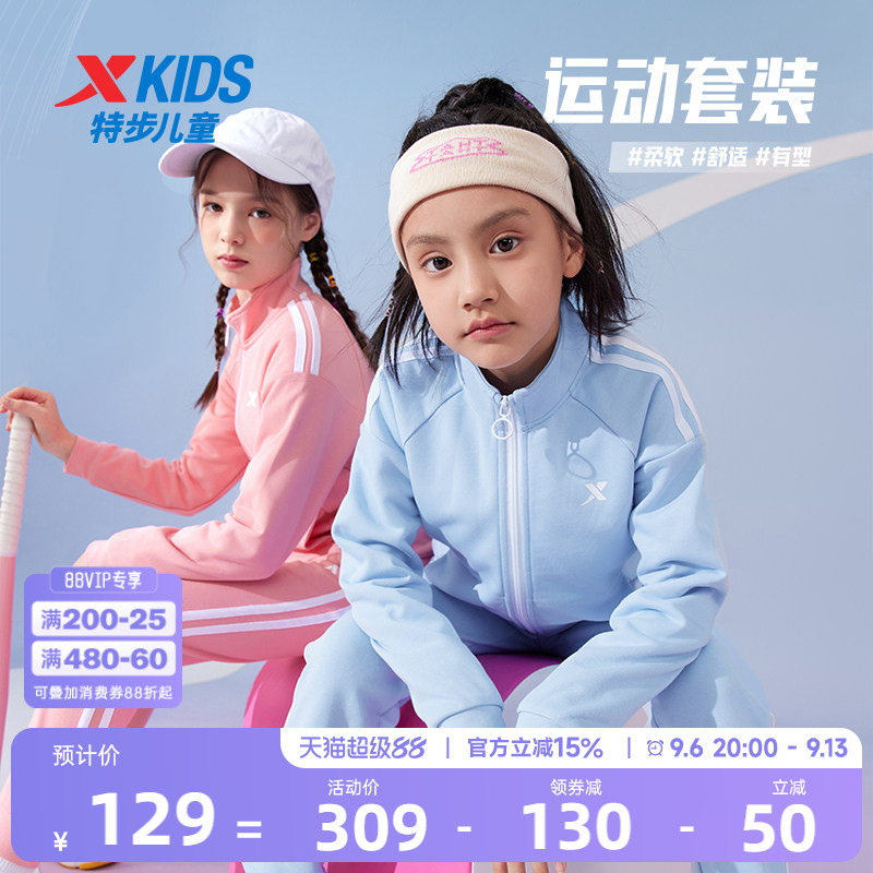 特步童装女童运动套装2026秋季新款儿童两件套男大童开衫秋装衣服