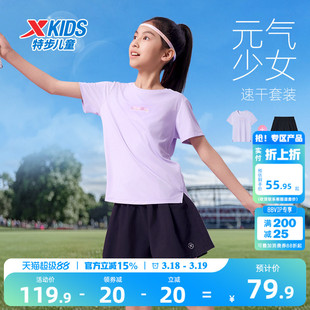 特步童装夏季女童圆领速干两件套女大童速干套装儿童运动凉感套装