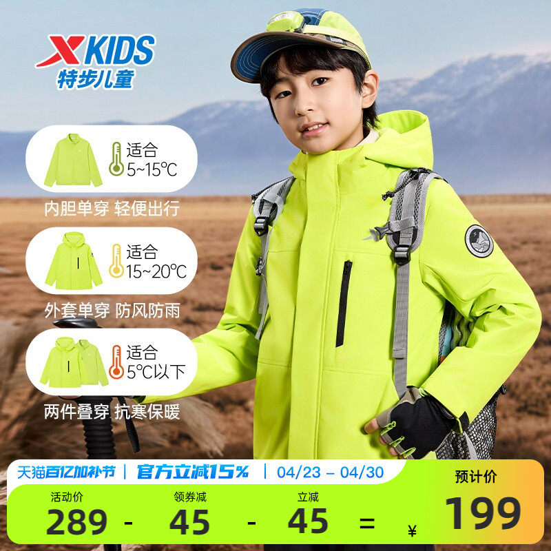 特步童装儿童外套摇粒绒三合一加厚款男童冬季户外运动风衣男防风