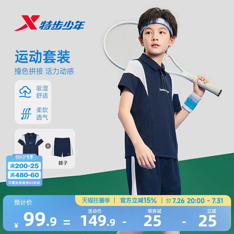特步童装男童夏套装2026夏季新款拼接透气网球套装运动针装两件套