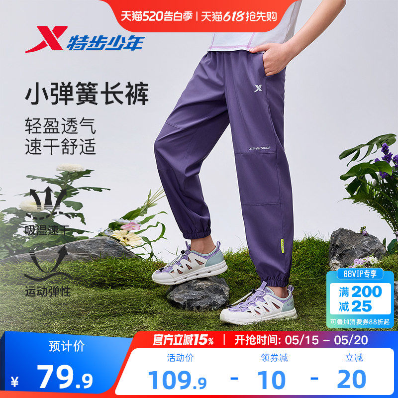 特步童装女童速干户外裤子儿童薄款运动裤夏季新款大童凉感防蚊裤