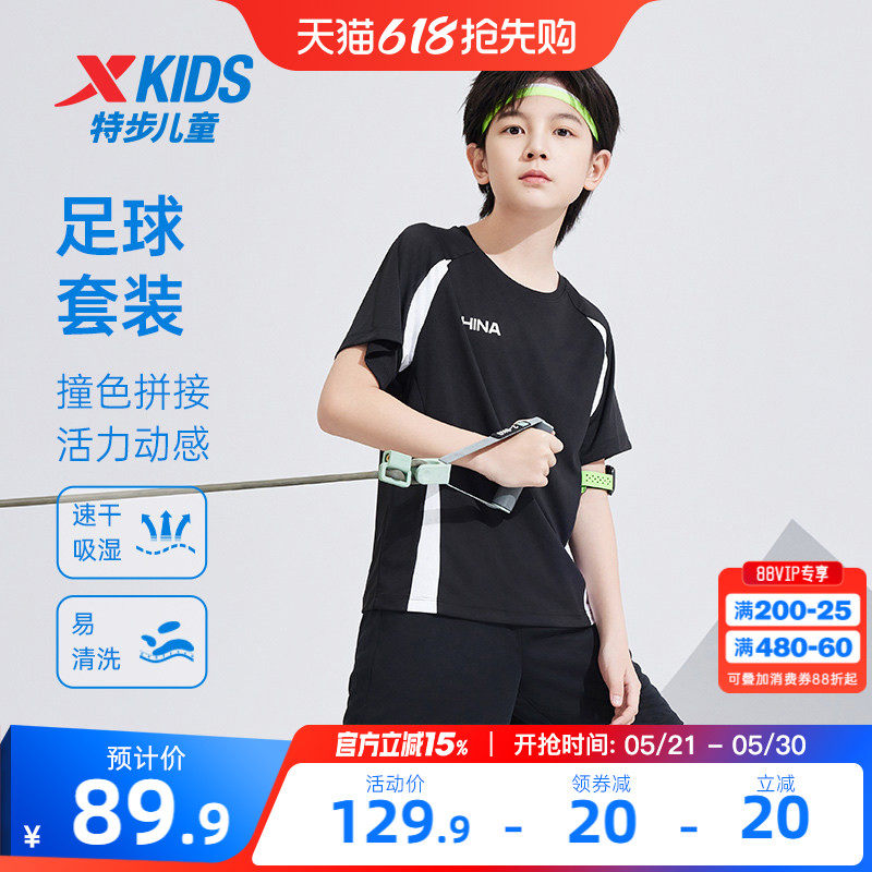 特步童装男童夏套装2026夏季新款足球套装儿童运动套装速干两件套
