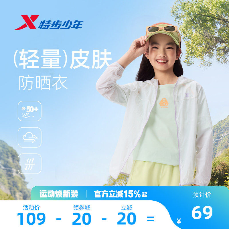 特步童装儿童防晒衣女童外套夏季新款薄透气运动风衣户外轻量皮肤