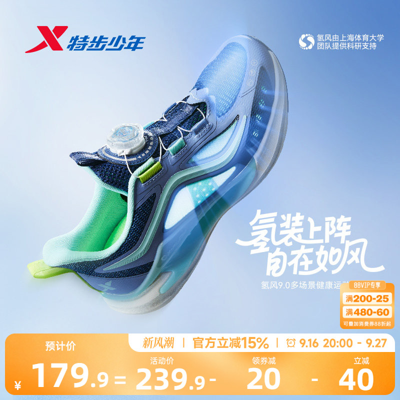 【氢风9.0跑鞋】特步儿童官方网面透气跑步鞋男童运动鞋女童鞋子