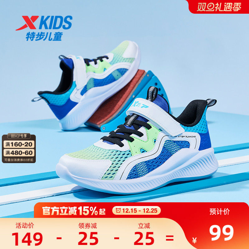 特步儿童夏季款童鞋儿童运动鞋网面透气中大童跑步鞋男童女童鞋子
