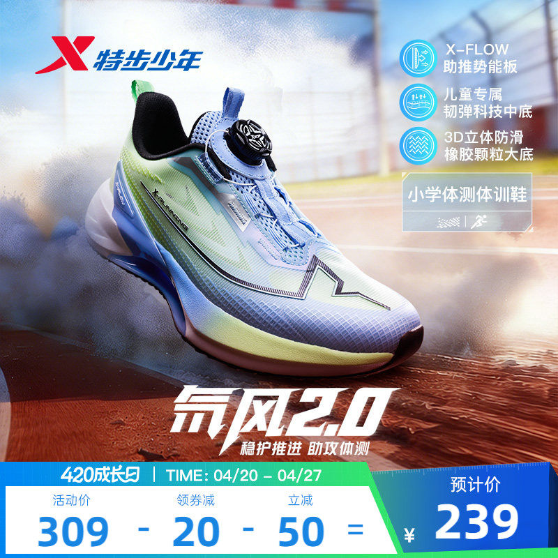 氘风2.0|特步青少年跑步鞋体考体测训练鞋官方儿童运动鞋男童鞋子