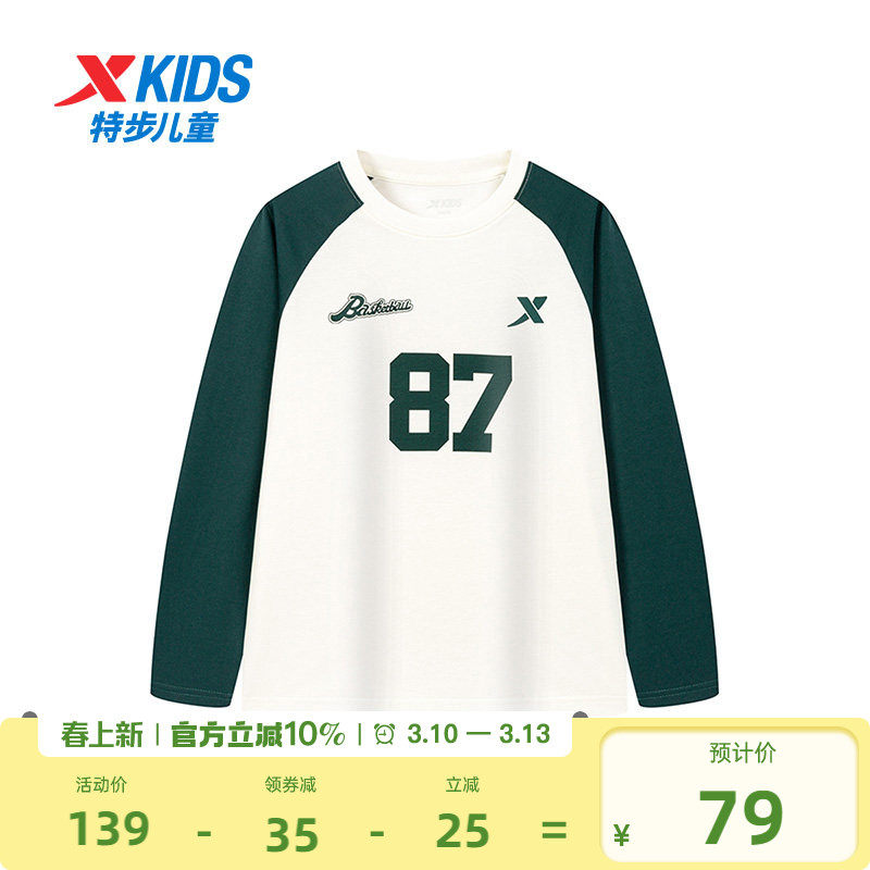 【商场同款】特步童装男童长袖T恤春季新款中大童薄款儿童运动长T