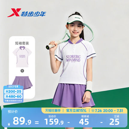 特步童装女童夏装套装夏季新款儿童速干运动套装短袖羽毛球训练服
