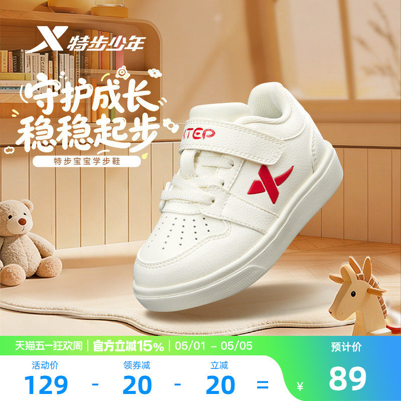特步童鞋小白鞋宝宝鞋子夏季新款儿童运动鞋婴幼童男童板鞋女童鞋