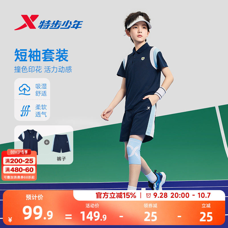 特步童装儿童运动套装男童2026夏季新款运动POLO领短袖短裤2件套