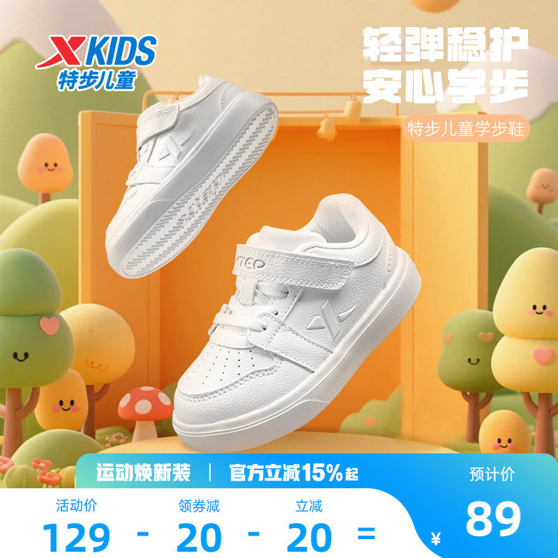 特步童鞋小白鞋宝宝鞋子春季新款儿童运动鞋婴幼童男童板鞋女童鞋