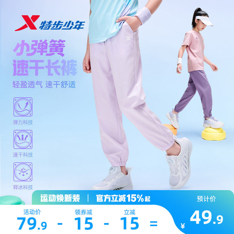 畅跑裤特步童装女童速干裤运动裤子夏季款儿童薄款防蚊裤夏装女孩