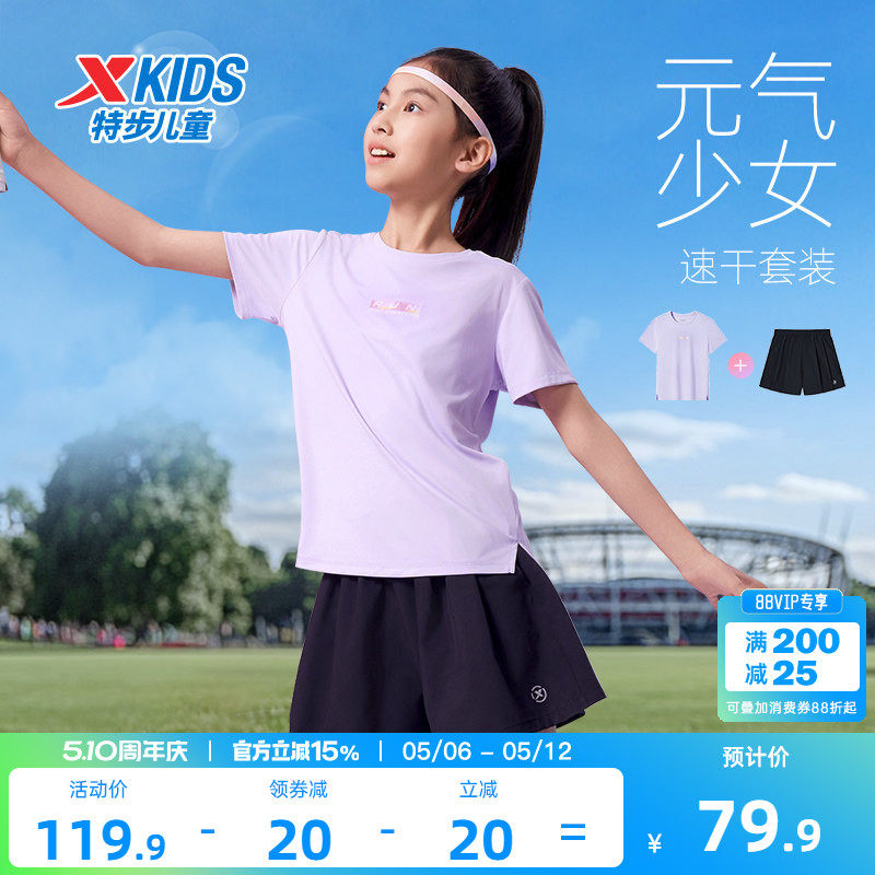特步童装夏季女童圆领速干两件套女大童速干套装儿童运动凉感套装