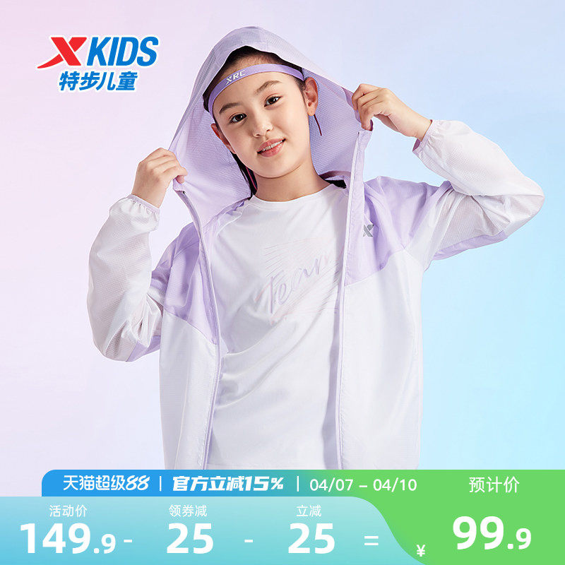特步童装女童防晒衣2026夏季新款儿童皮肤衣男童空调服运动外套女