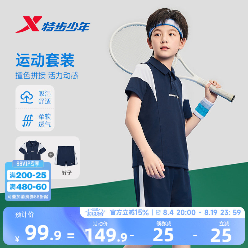 特步童装男童夏套装2026夏季新款拼接透气网球套装运动针装两件套