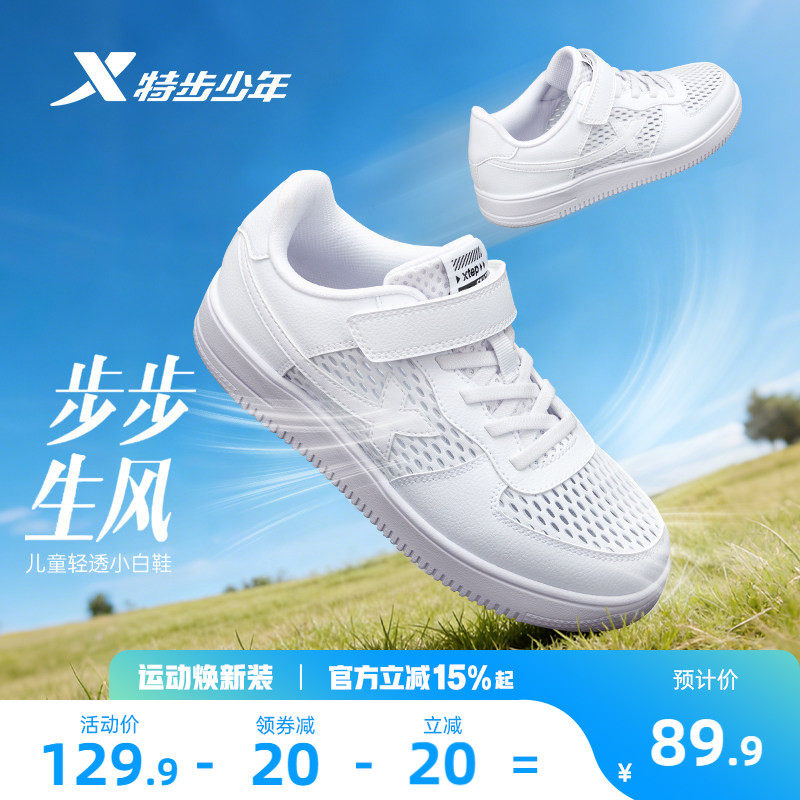 特步儿童防滑革面小白鞋女童板鞋