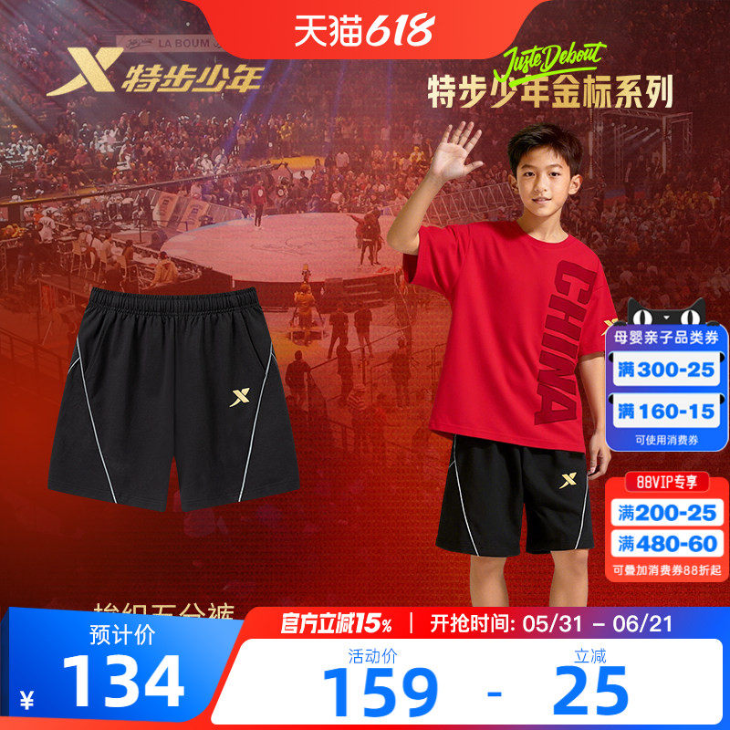 特步少年金标系列冠军秋秋同款街舞五分裤男大童运动裤青少年短裤