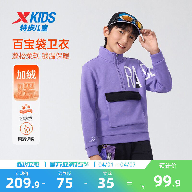 特步童装男童卫衣2026春季加绒上衣运动衫衣服儿童春装半开襟卫衣