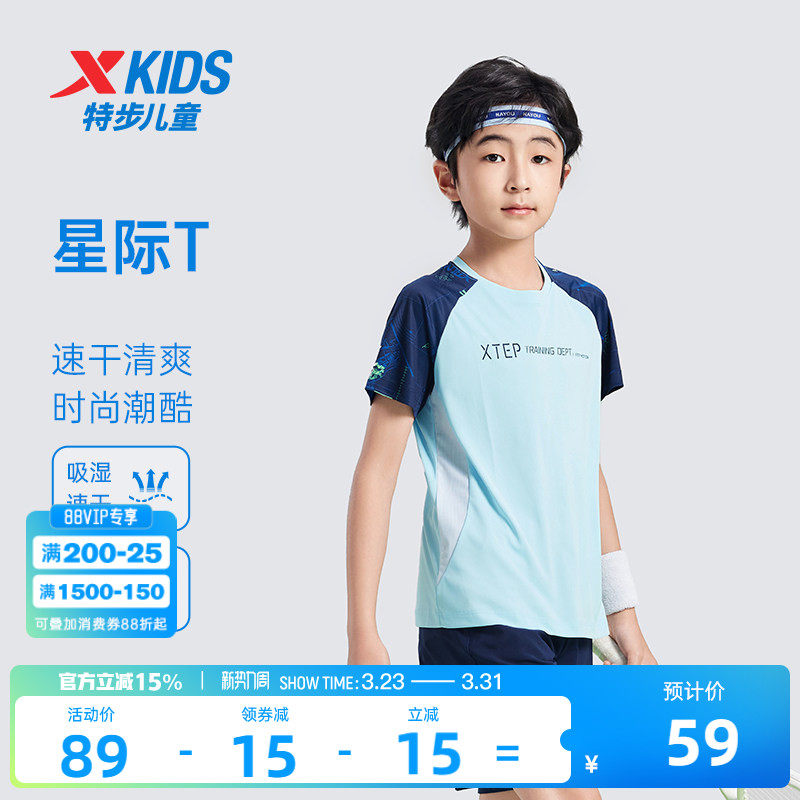特步童装男童凉感短T2026夏季新款儿童速干短袖T恤中大童夏装上衣