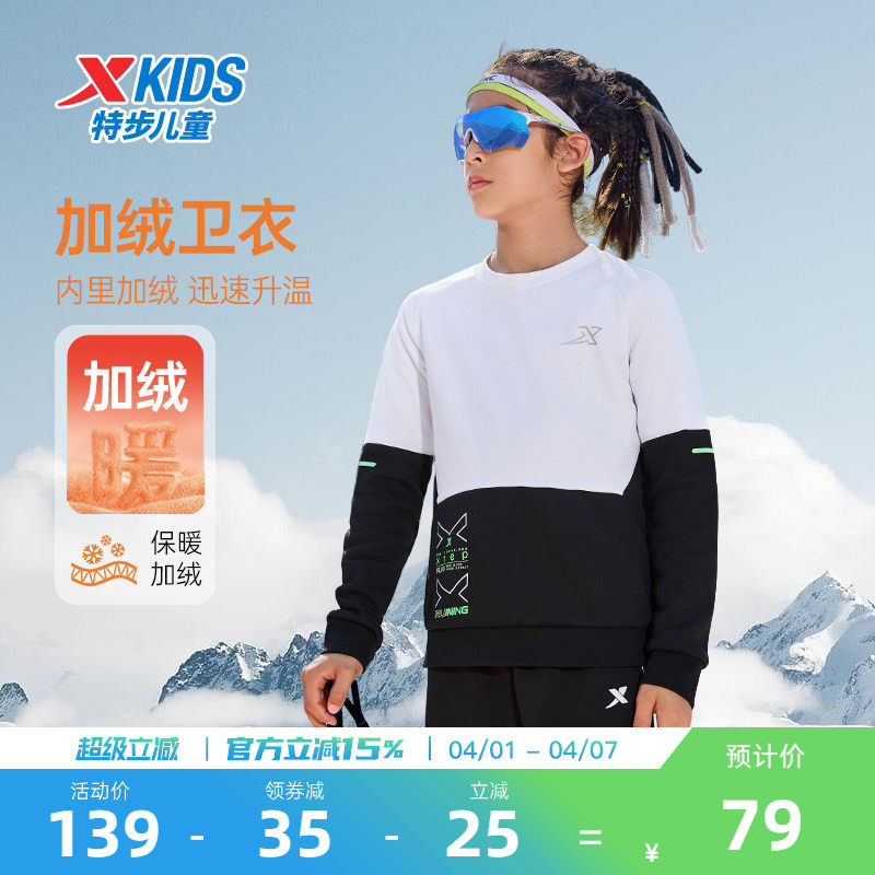 特步童装男童卫衣春季款儿童运动拼接长袖春装保暖中大童加绒上衣