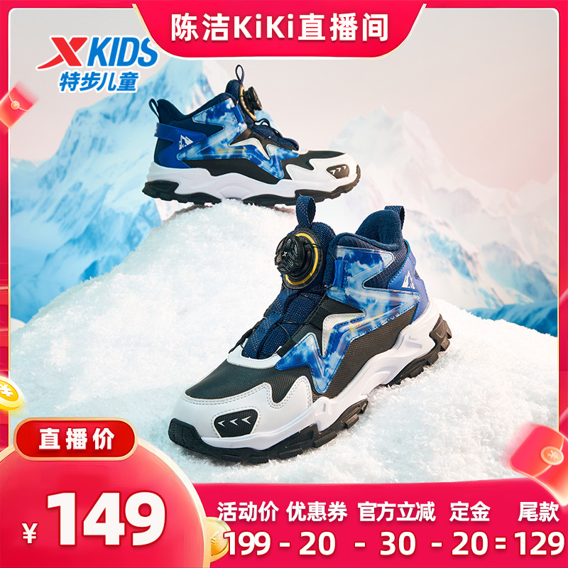 【付定金！k姐双11】凌峰2.0特步童鞋冬季保暖男童棉鞋儿童加绒鞋