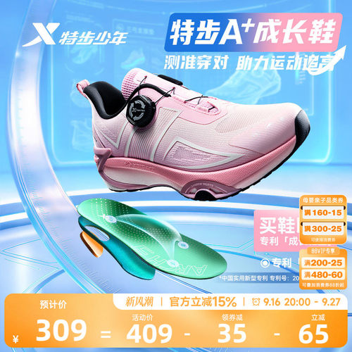 【A+运动追高成长鞋2.0PRO】特步童鞋女孩运动鞋宽楦女童跑步鞋