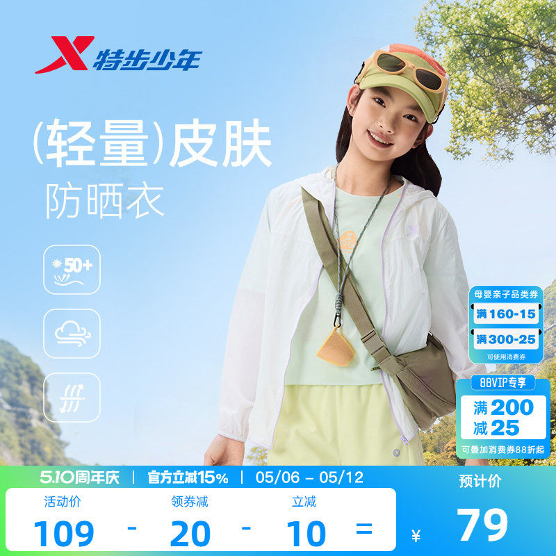 特步童装儿童防晒衣女童外套夏季新款薄透气运动风衣户外轻量皮肤