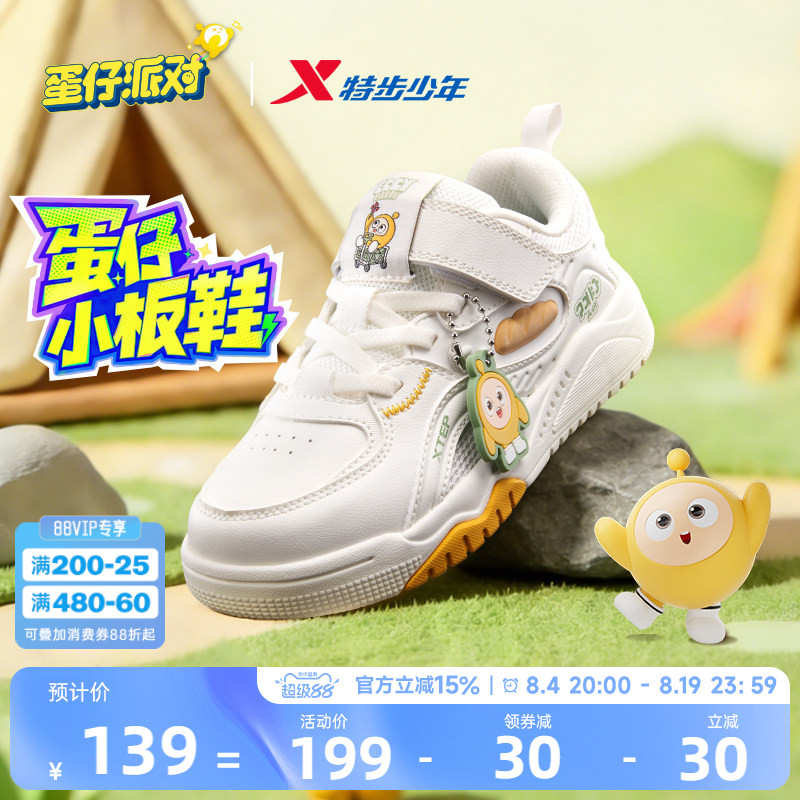 蛋仔派对|特步童鞋儿童休闲板鞋男童春夏季新款防滑魔术贴运动鞋
