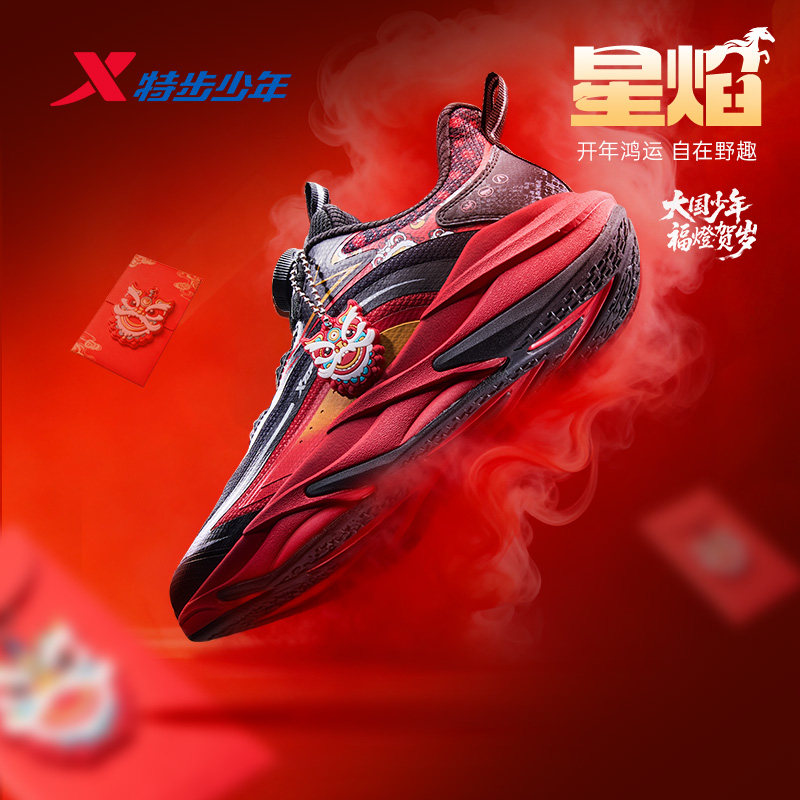 福燈贺岁|星焰特步童鞋新年款减震休闲过年儿童运动鞋男童跑步鞋