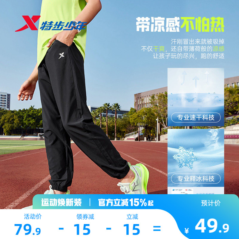 畅跑裤特步儿童速干运动裤男童凉感裤夏季薄款大童防蚊裤夏装裤子
