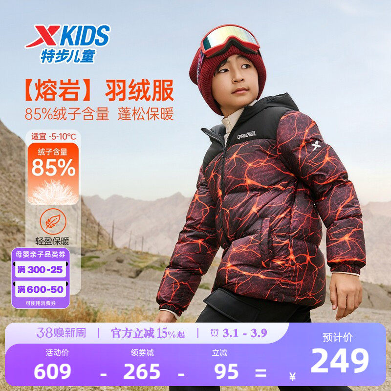 特步童装儿童加厚羽绒服男童保暖外套2026秋冬新款防寒服迷彩冬装