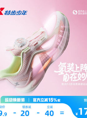 【氢风9.0护足跑鞋】特步儿童运动鞋网面透气女童跑步鞋女孩鞋子