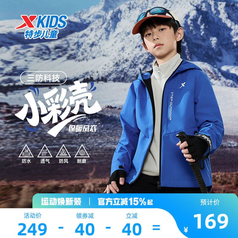 小彩壳|特步童装儿童外套男童冬季户外防风加厚款摇粒绒加绒上衣