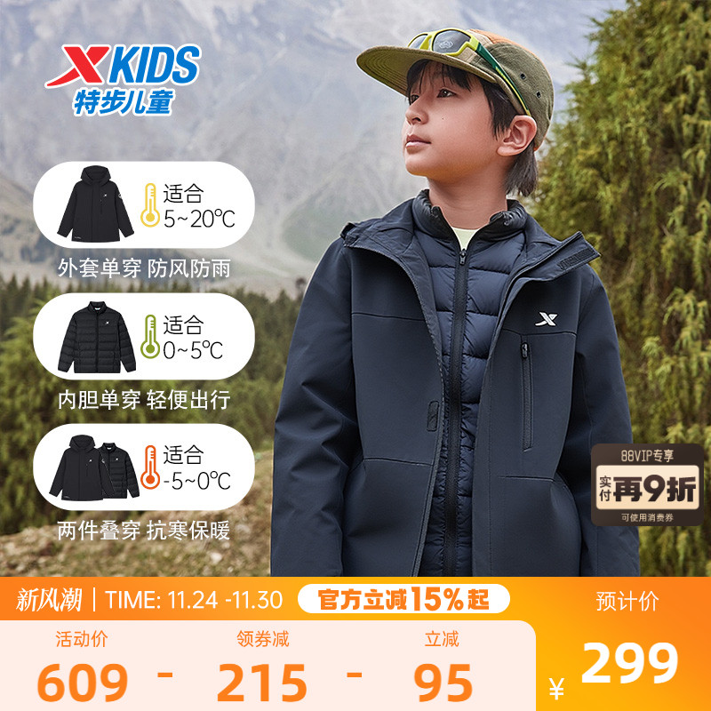 小暖壳2.0特步童装儿童三合一外套男童运动保暖冬季羽绒服上衣男