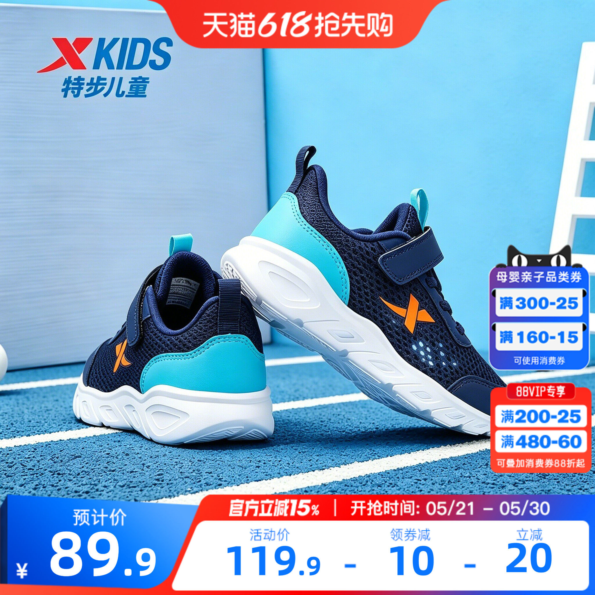 特步童鞋夏季网面新款男童运动鞋休闲跑鞋儿童鞋魔术贴透气跑步鞋